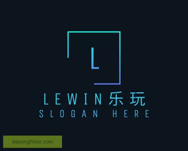 介绍Lewin乐玩